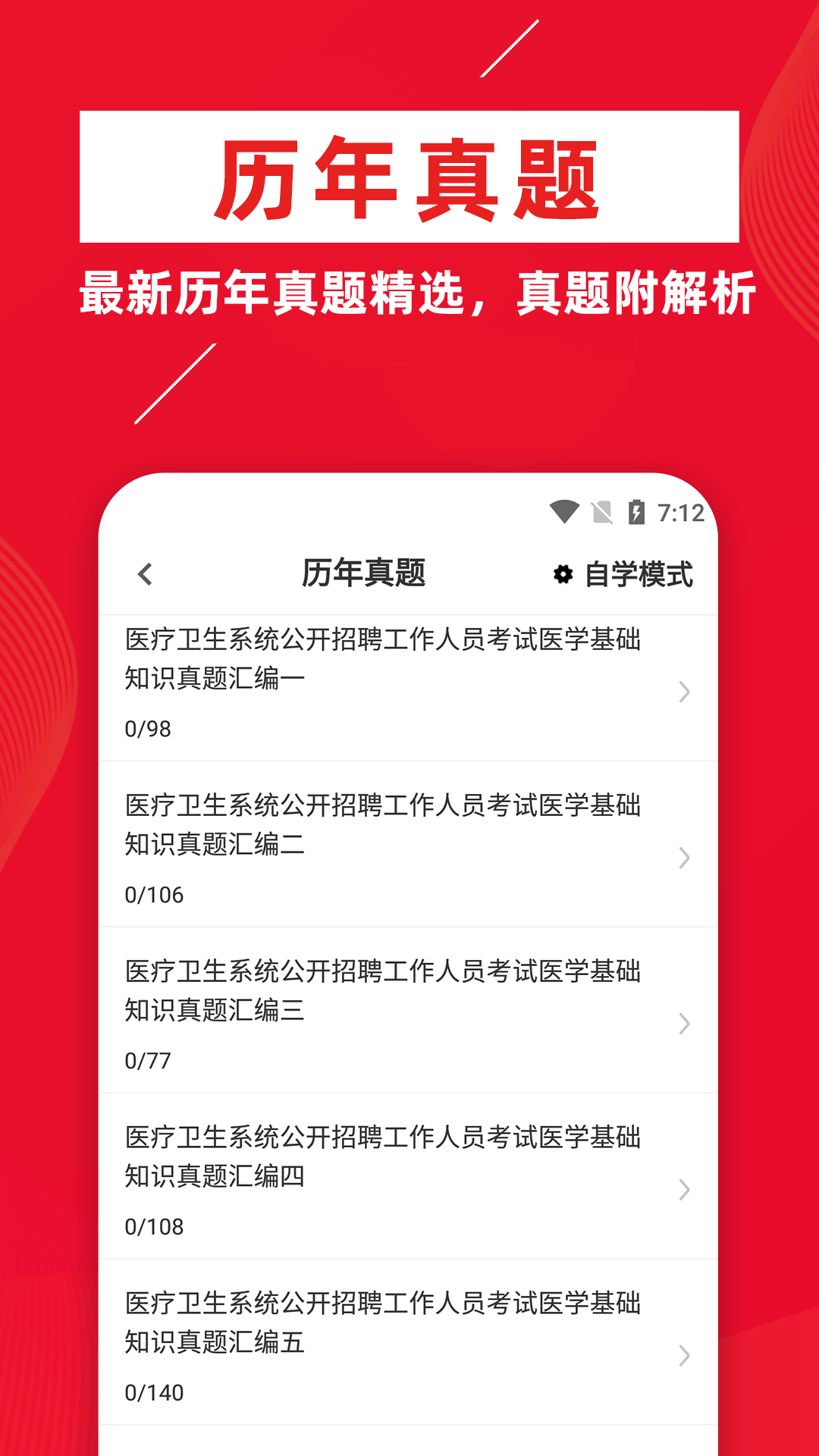 医学基础知识牛题库-图3