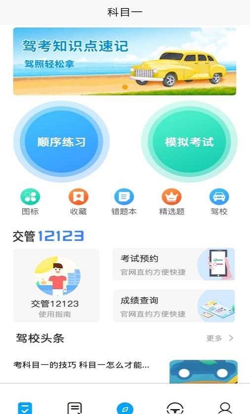 优车考驾照-图2
