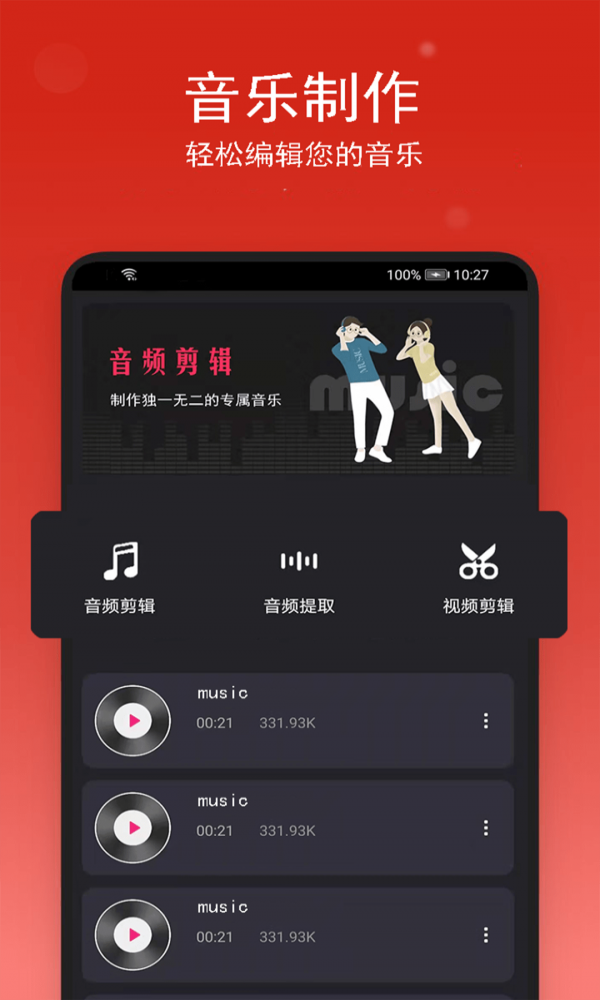 音乐裁剪汐音-图2