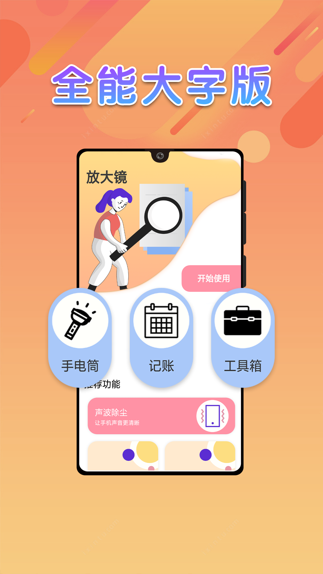 全能大字版-图2
