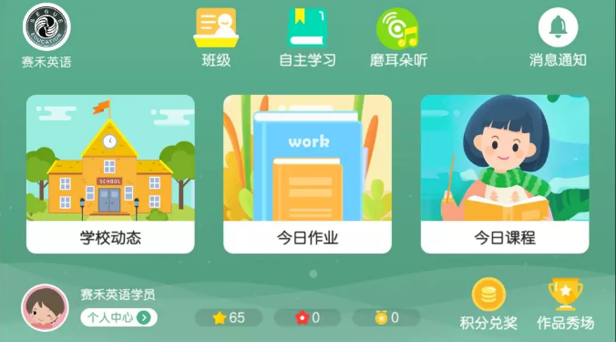 赛禾英语-图2