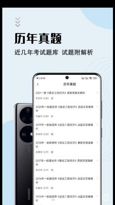 一级建造师智题库-图2
