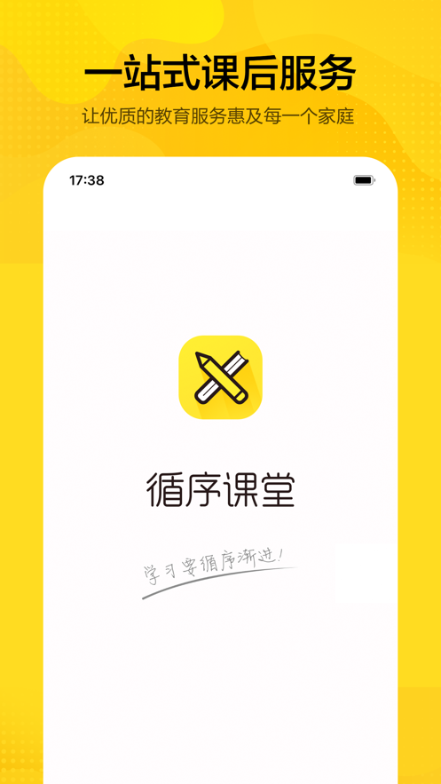 循序课堂-图1