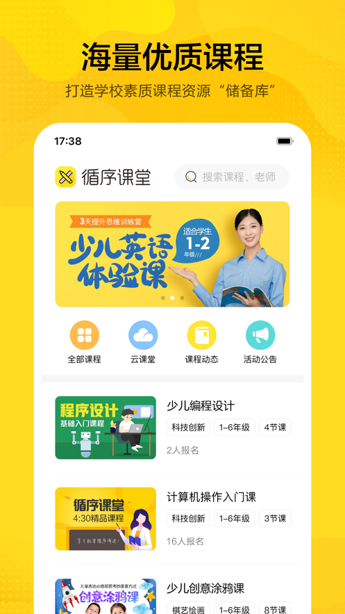 循序课堂-图2
