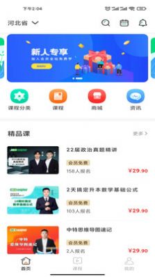 佳课网校-图2