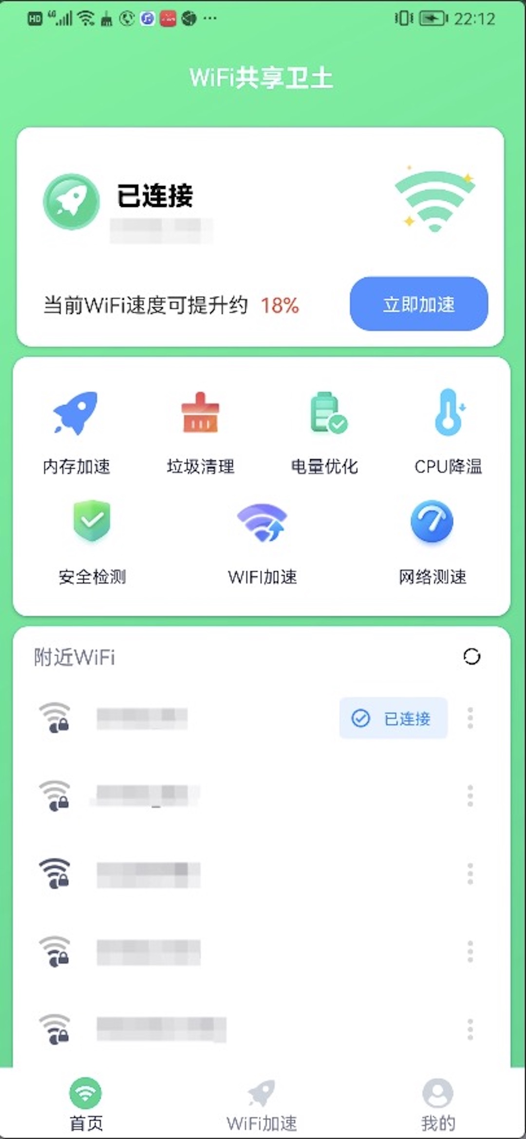 WiFi共享卫土-图4