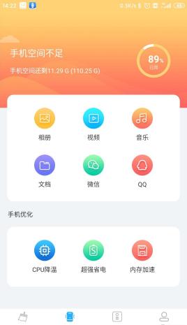 5G清理大师-图1