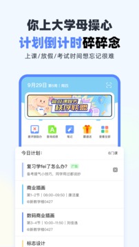 超级课程表-图2