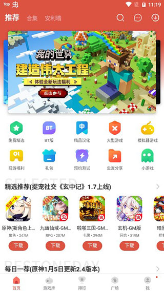 虫虫助手旧版-图4