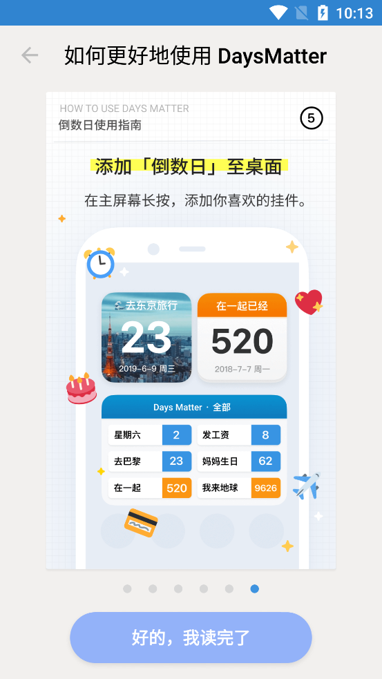 倒数日-图4