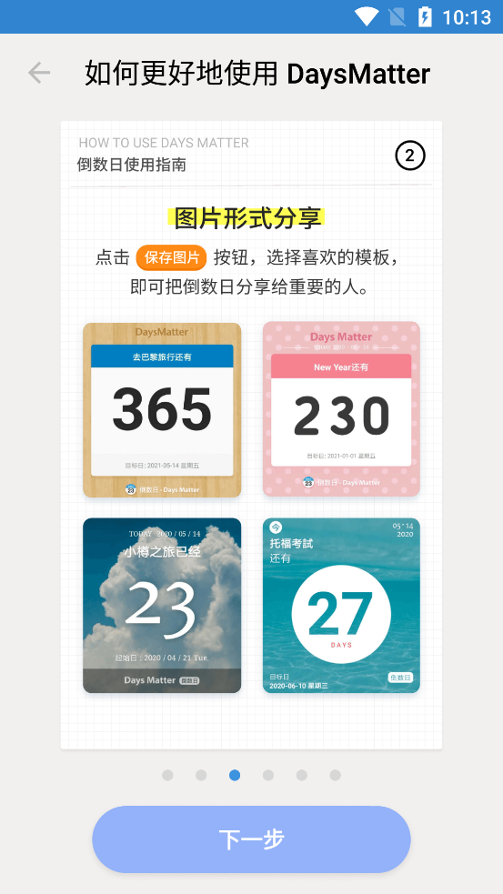 倒数日-图3