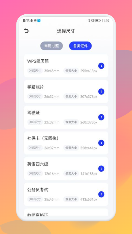 美照智能证件照-图2