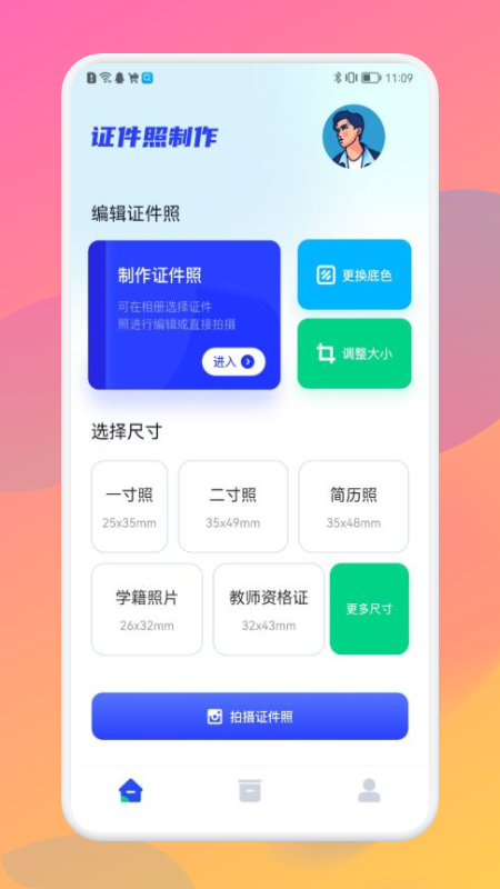 美照智能证件照-图3