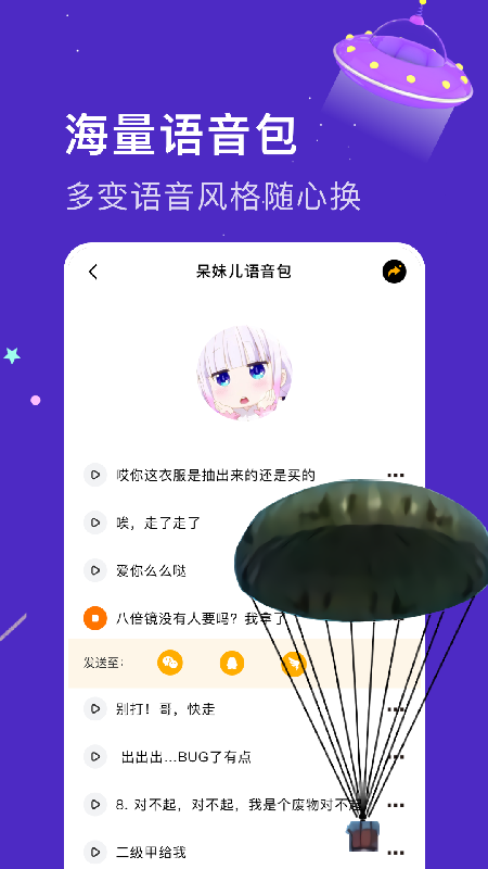 实时变音神器-图1