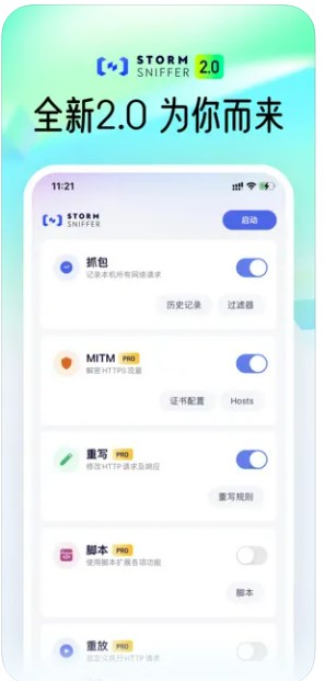 Storm Sniffer HTTP抓包工具-图2