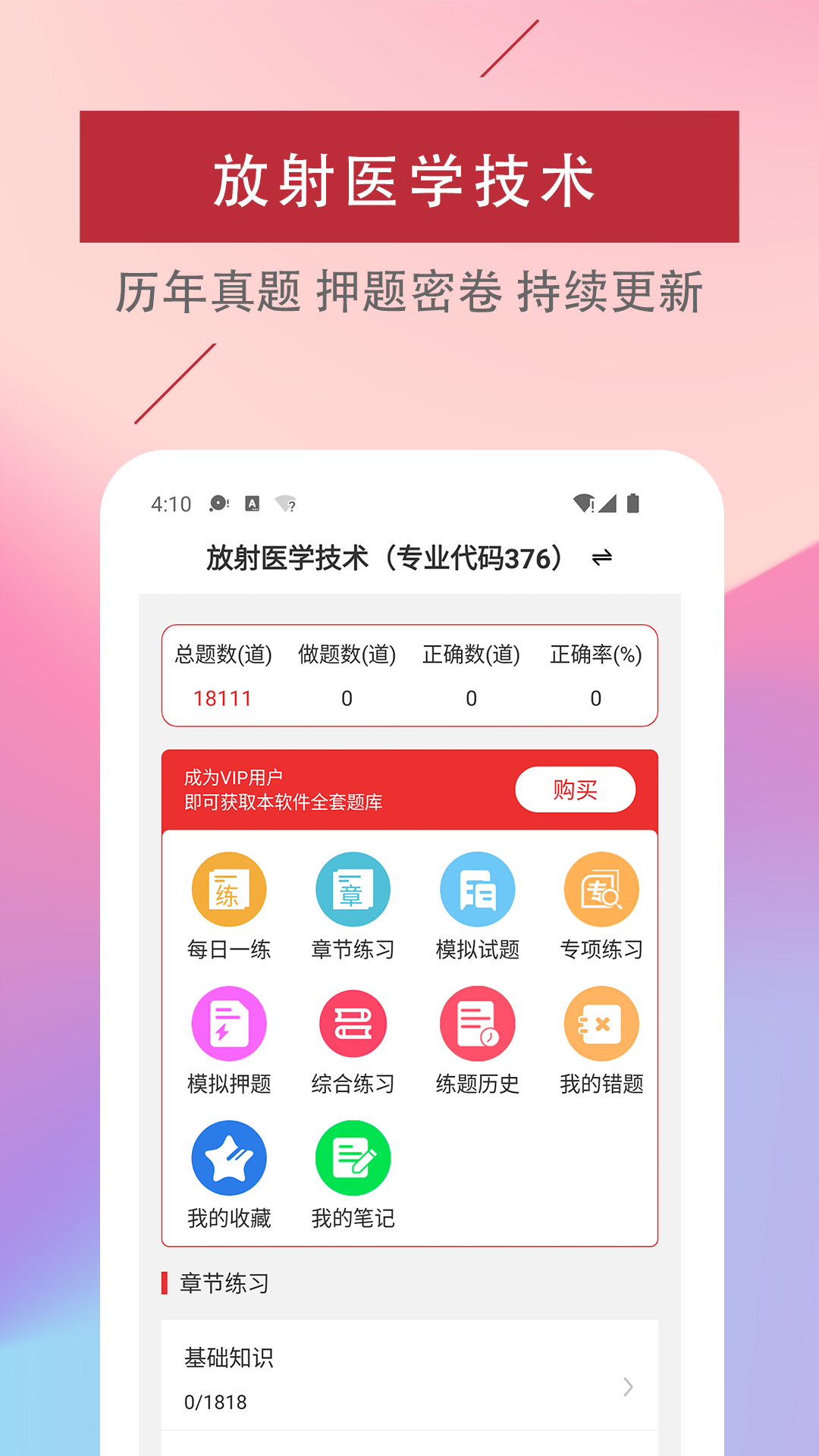 放射医学技术易题库-图3