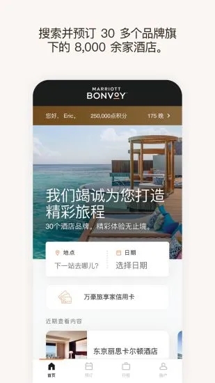 万豪旅享家-图2