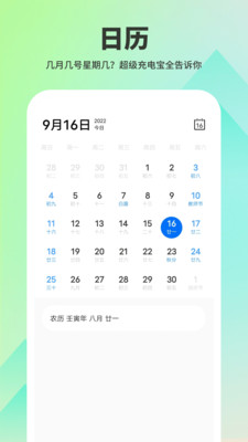 超级充电宝-图2