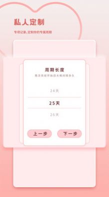 经期记录-图2