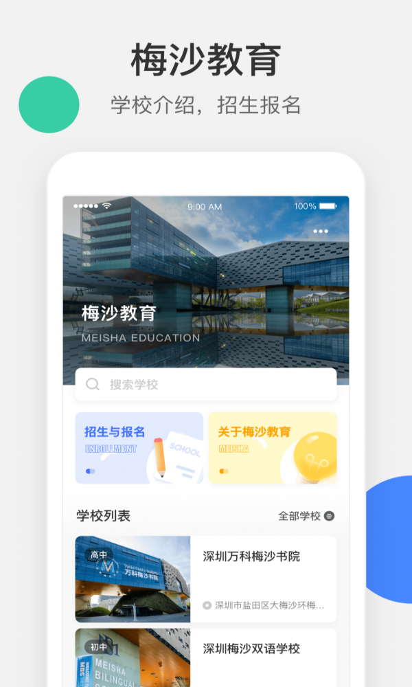梅沙教育2022-图3