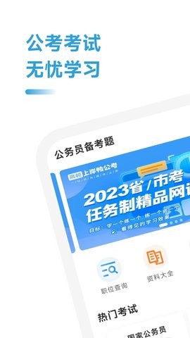 公考考试助手-图1