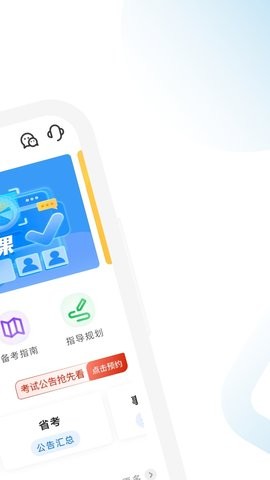 公考考试助手