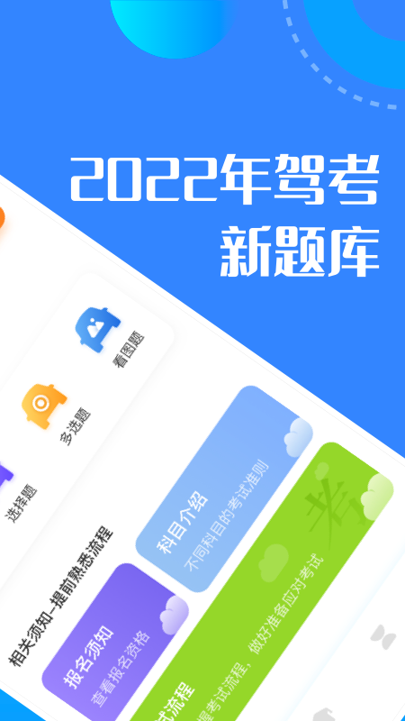 驾考一把过-图3