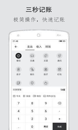极简记账-图3