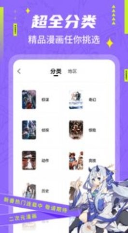 快找漫画免费版-图1