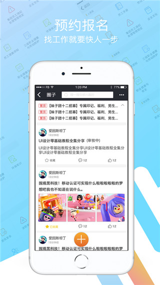 富士康我要聘-图1