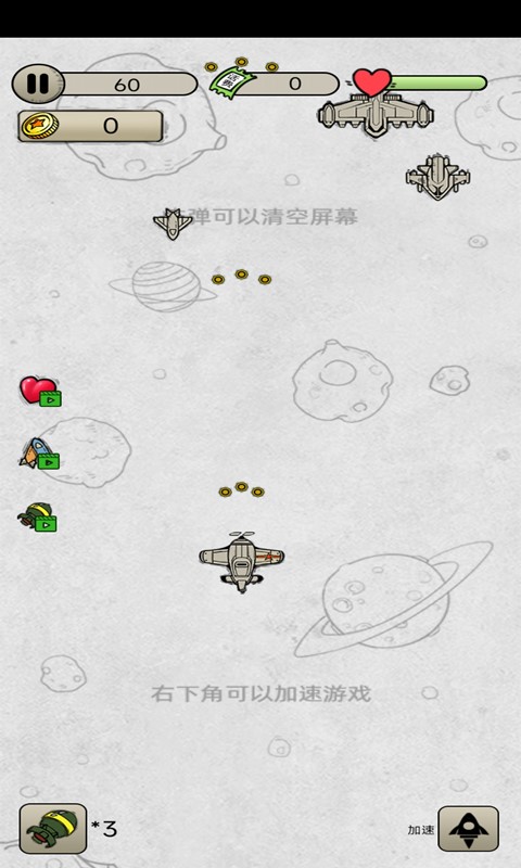 消灭鬼子机-图3