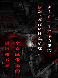 怨宅-图3