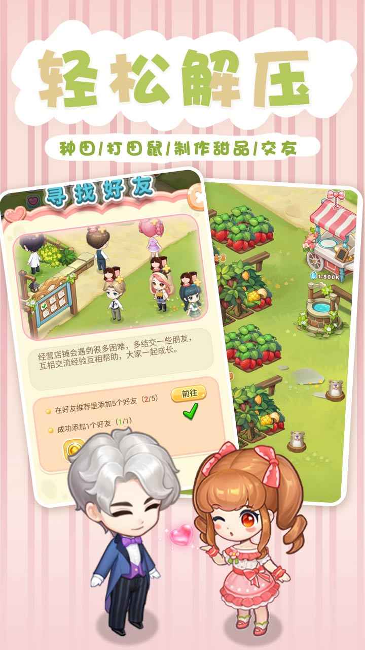 创意甜品屋内测版