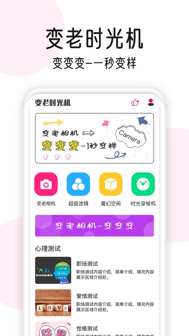 变老相机-图2