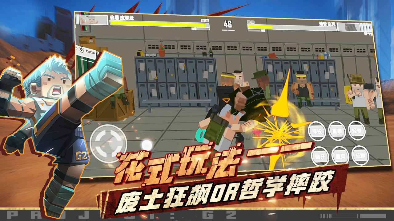 G2 Fighter测试版