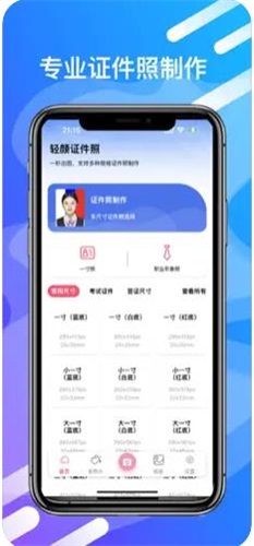 轻颜证件照-图3