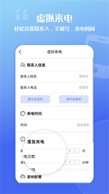 脱身虚拟来电