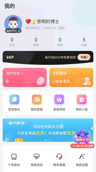 微甜畅聊-图3