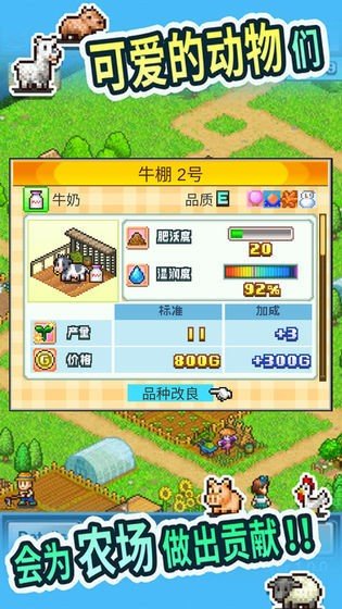 晴空农场物语-图3