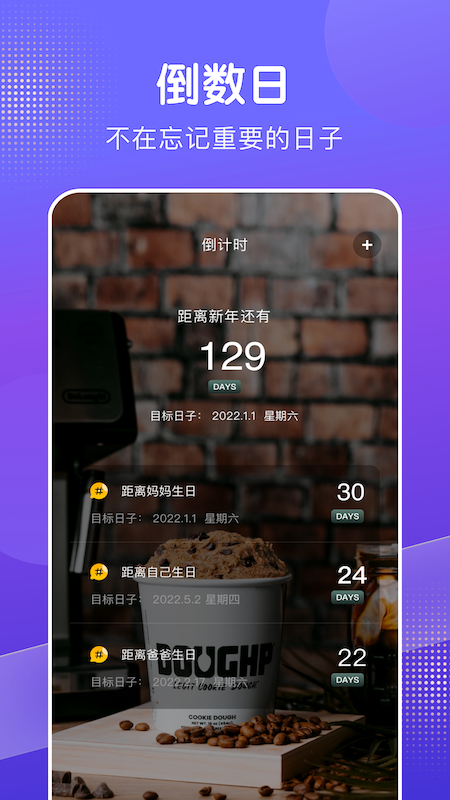 天天倒数日-图3