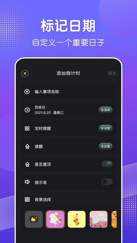 天天倒数日-图1