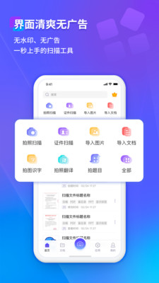 福昕扫描王-图2