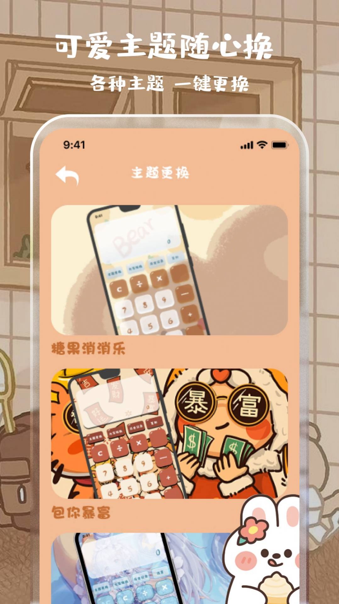 元气计算器-图1