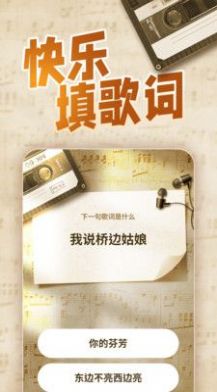 猜歌我在行-图1