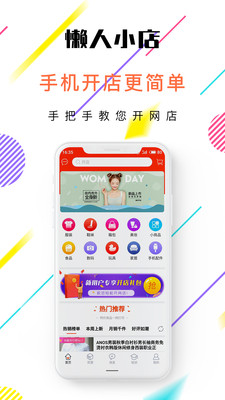 懒人小店2022
