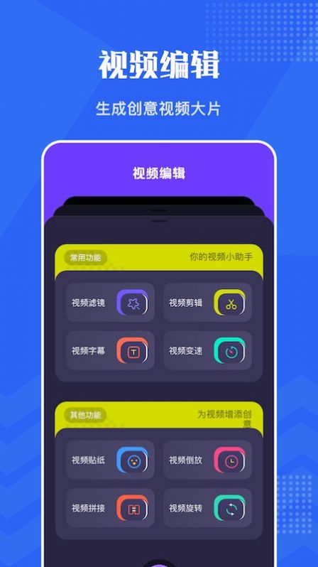 王牌视频编辑-图1
