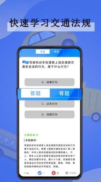 	 全通驾考