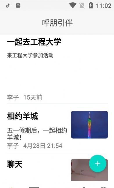 呼朋引伴-图1