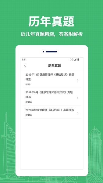 健康管理师易题库-图2