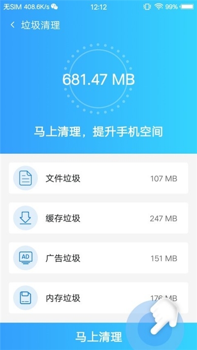 内存优化管家-图3